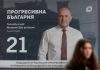 Bulgaria, bombardată de propaganda pro-rusă în ajunul alegerilor