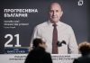 Fostul președinte bulgar conduce în cursa electorală, arată sondajele. Rumen Radev propune un program axat pe combaterea corupției