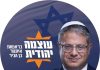 Ministrului israelian Itamar Ben Gvir i s-a interzis accesul pe teritoriul francez