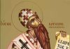 Sfântul Chiril, episcopul Alexandriei, prăznuit la 9 iunie